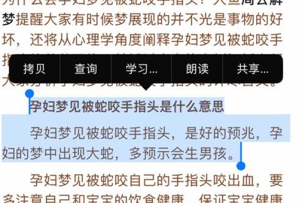做梦梦见蛇咬手是什么征兆