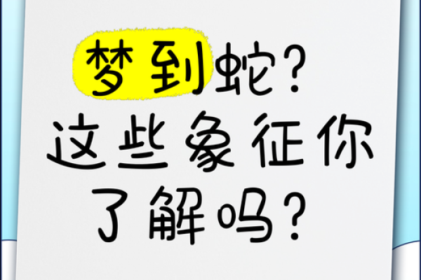 梦到花蛇是什么征兆 男性