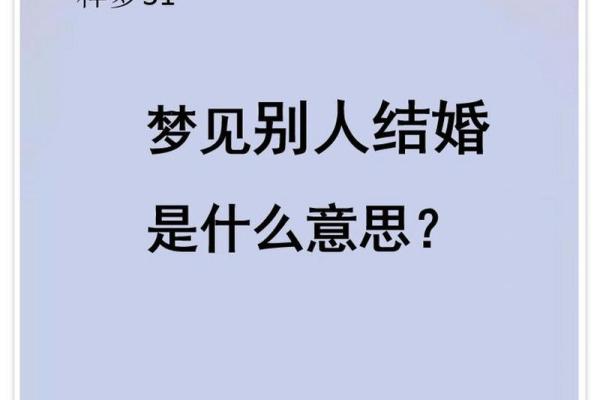 梦到和前男友结婚了