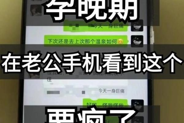 孕期梦见老公出轨