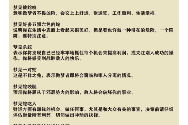 男人梦见到处都是蛇是什么预兆