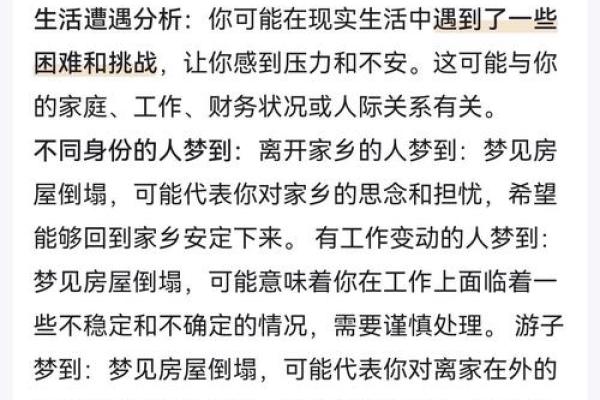 梦见盖好的新房子是什么意思