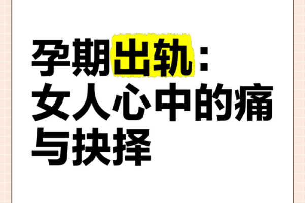 孕期梦到自己出轨