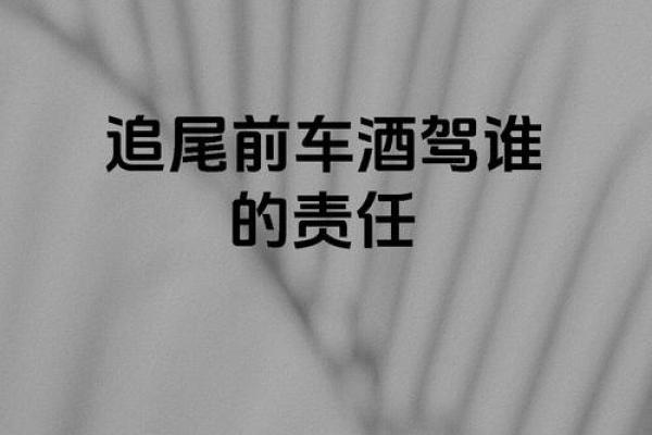 梦见自己开车追尾了是什么预兆