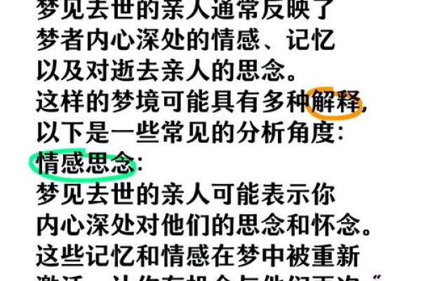 梦见已过世的前夫