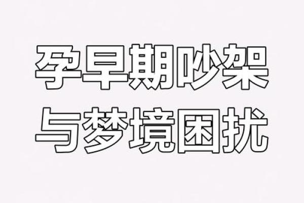 做梦梦到自己老公出轨是什么意思