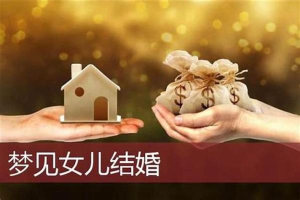 梦见父母结婚