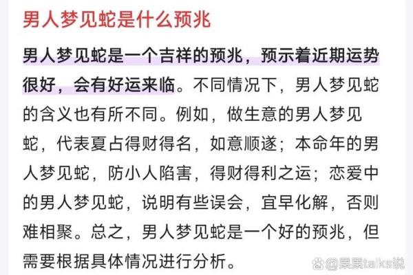男人梦见金色的蛇是什么预兆