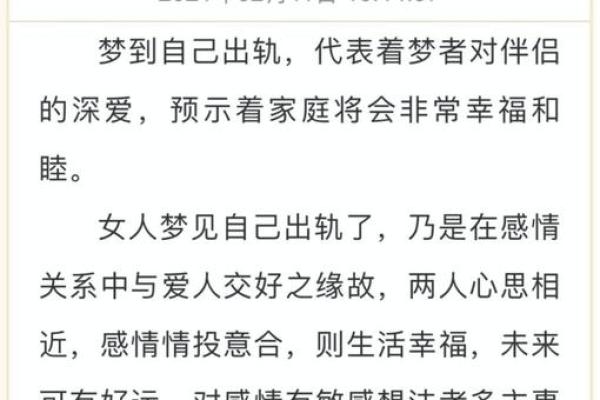 连续梦见自己出轨是怎么回事