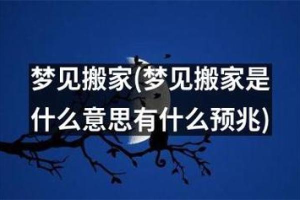做梦梦见新房子是什么意思