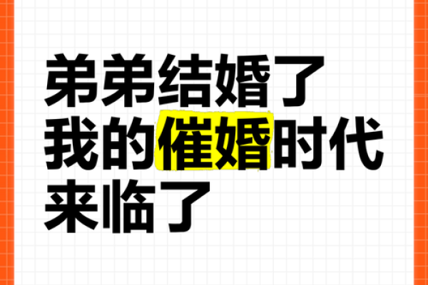 梦见弟弟结婚了