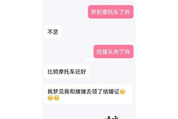 别人梦到我结婚了是什么意思