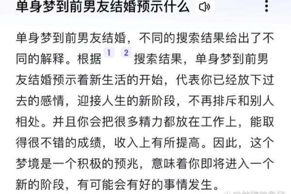 梦到自己快结婚了