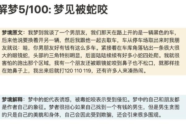 怀孕梦到小蛇