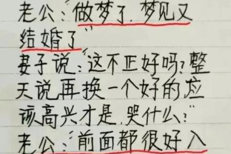梦见我结婚
