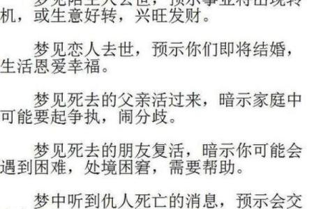 女儿梦见爸爸死了是什么征兆周公解梦