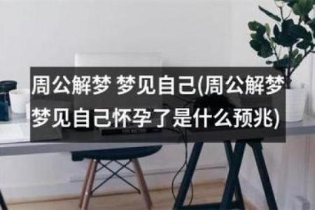 梦见自己的女儿怀孕了好不好