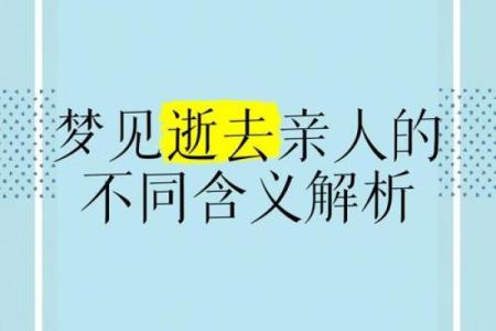 梦见死去的人结婚