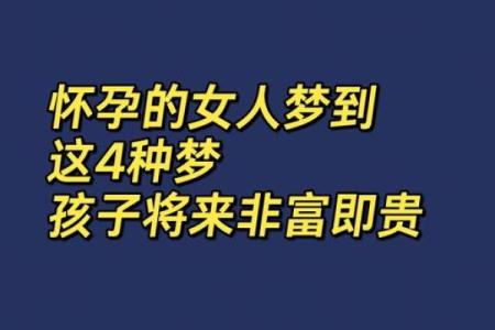 怀孕做梦梦到自己生了个儿子