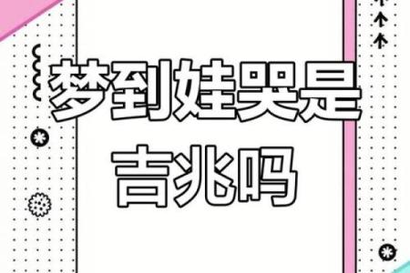 梦见儿子大哭啥意思