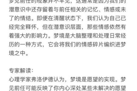 梦见女儿的前男友是什么意思