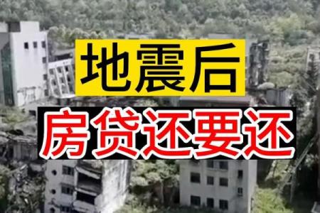 梦见发地震房子倒塌是什么意思