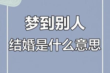 女人梦到自己结婚