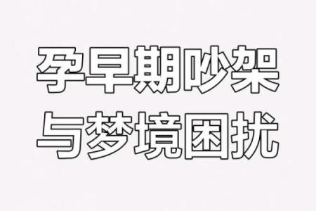 做梦梦到自己老公出轨是什么意思