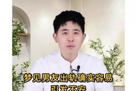 做梦梦到男朋友出轨了是什么征兆
