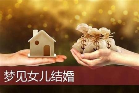梦见父母结婚