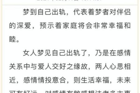 连续梦见自己出轨是怎么回事
