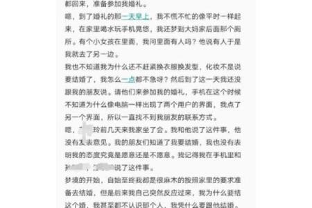 梦到和男友结婚