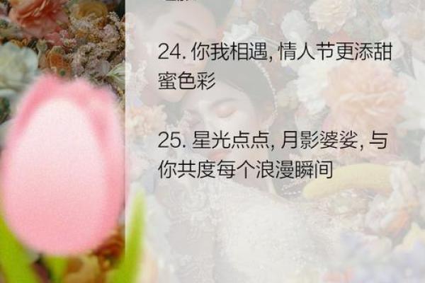 情人节发的朋友圈走心文案 2024情人节文案短句干净