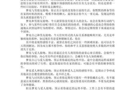 梦见和男朋友结婚了
