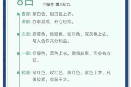 五行穿衣2021年12月6日 20252月12日穿衣旺运颜色