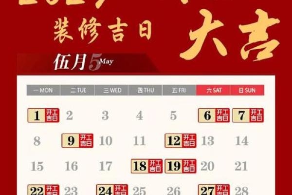开工装修吉日2025年开工黄道吉日(开工装修吉日2025年开工黄道吉日是哪几天)