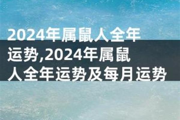 2026年属鼠人的全年运势1984出生(属鼠人2026年运势运程)