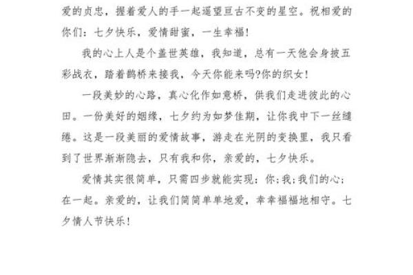 七夕情人节祝福语感动
