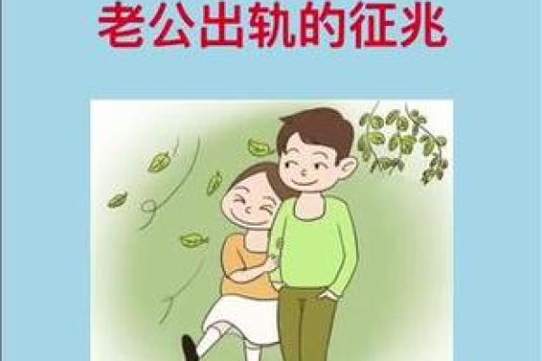 孕妇梦到老公出轨代表什么预兆