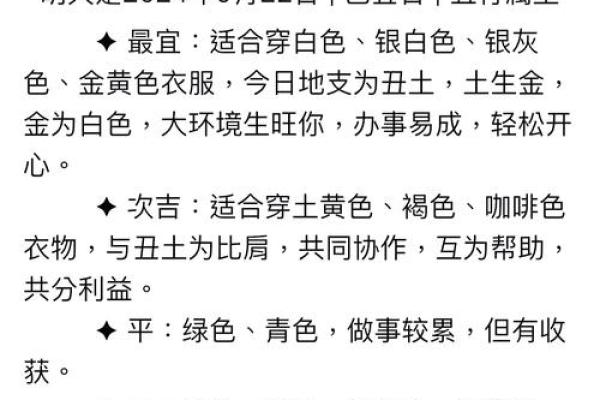 2021年9月5日五行穿衣指南