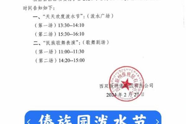 2020海南泼水节是几月几号 2020海南嬉水节时间