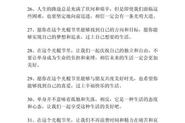 光棍节祝福语录