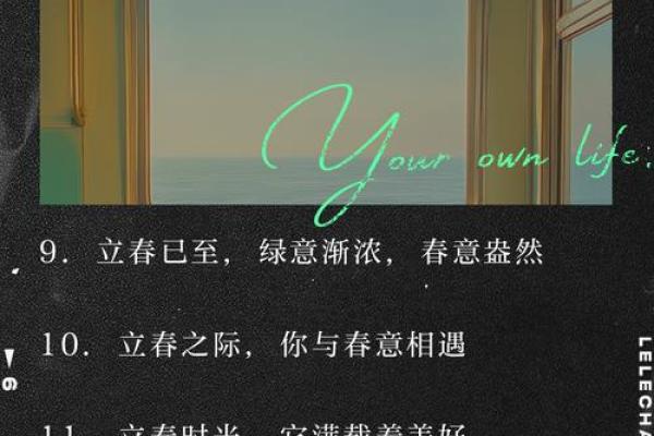 立春发朋友圈的说说简单 立春节气走心文案