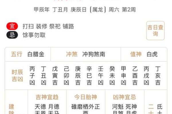 2025年黄道吉日查询(查日子黄道吉日)