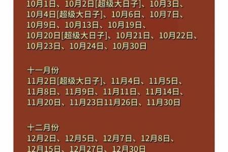 最近那天是黄道吉日10月份(最近那天是黄道吉日10月份吗)