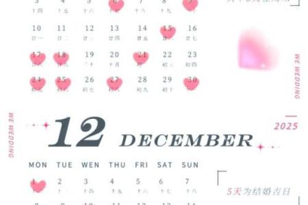 2025年5月适合结婚的黄道吉日(周末)(2025年结婚最好)