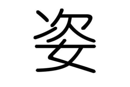 韵字五行属什么