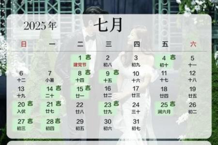 2025年6月份结婚的黄道吉日查询(2025年适合结婚的日子一览表)