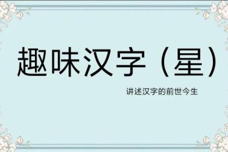 星字五行属什么