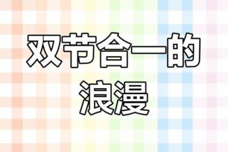 2021年春节情人节日历 春节和情人节在同一天吗
